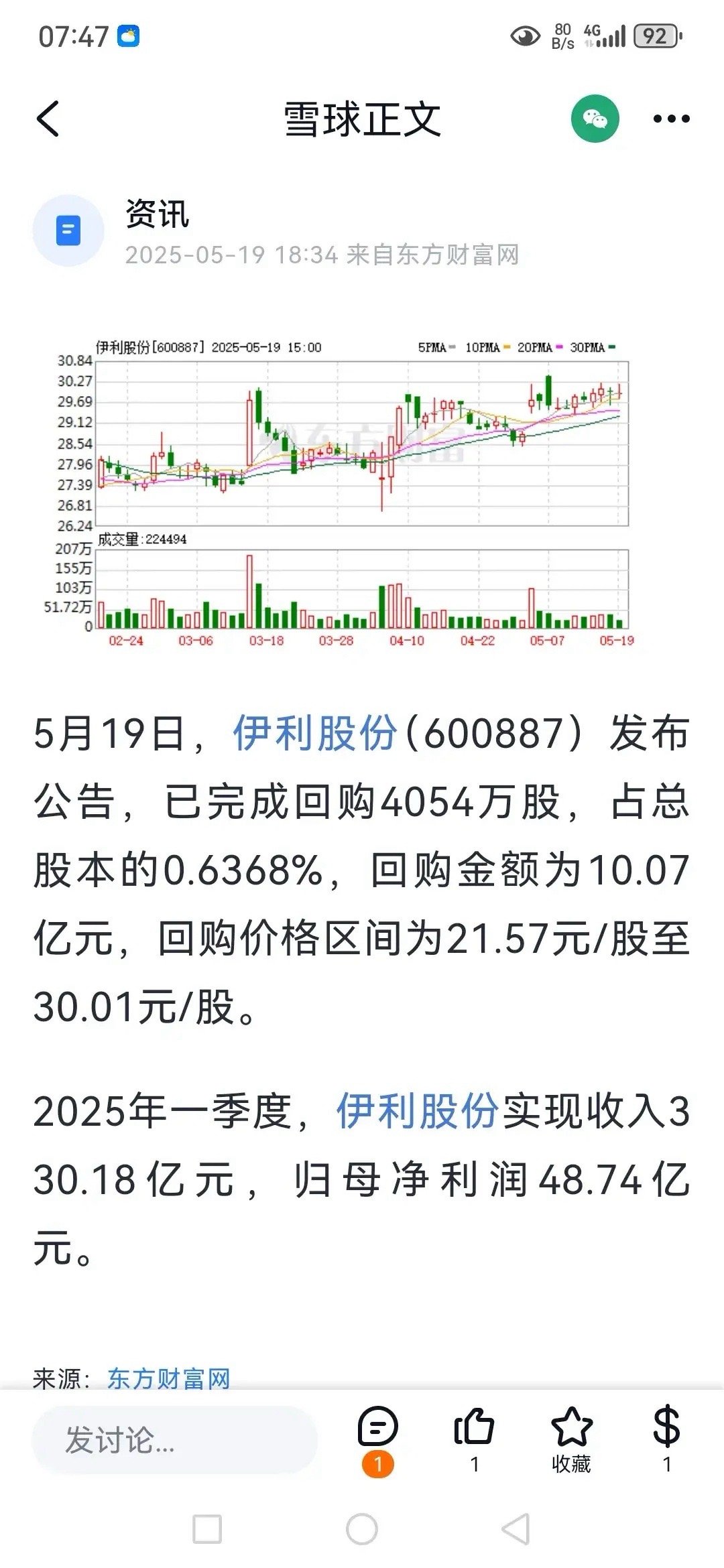 伊利股份最新动态及市场展望,股票动态与市场趋势分析