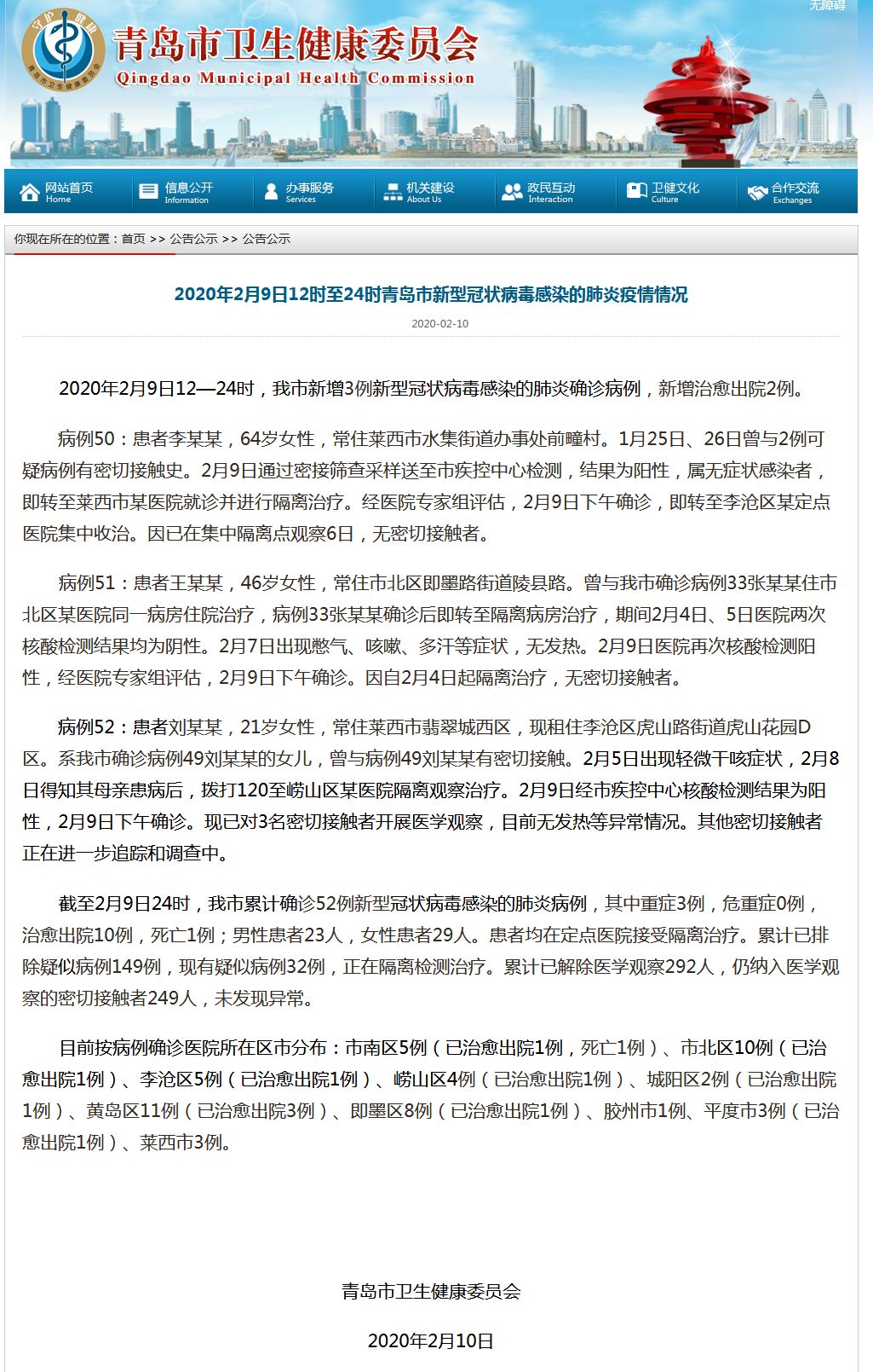 新冠病毒青岛最新情况报告发布