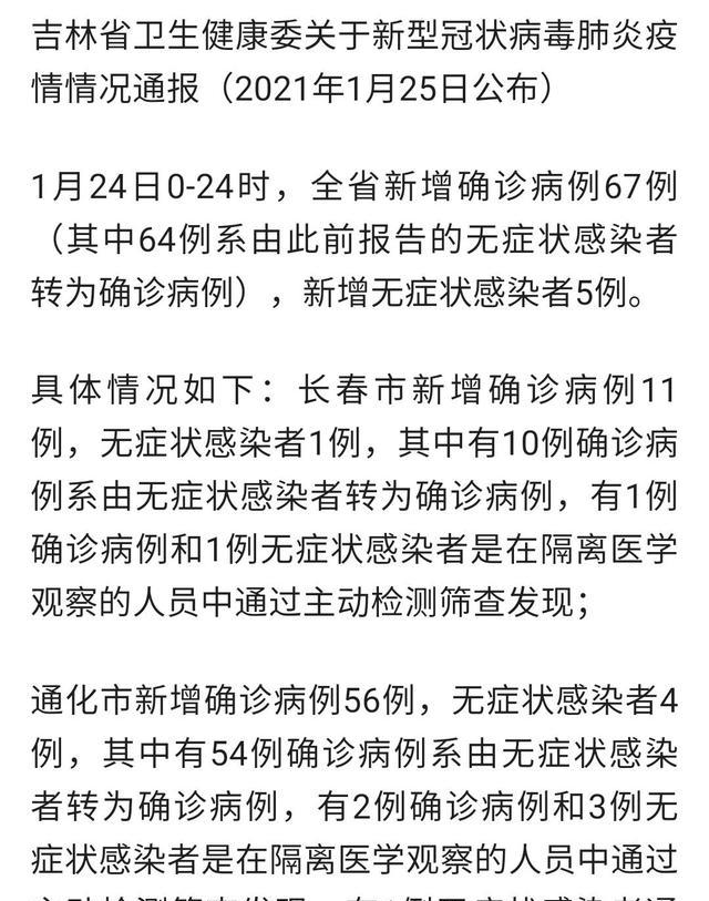吉林省最新疫情动态,新增病例及防控措施概述