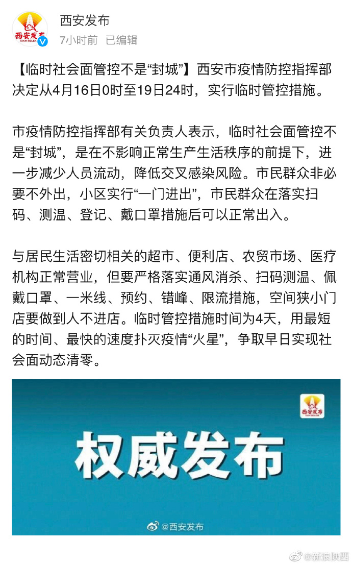 西安疫情防控最新动态，坚决打赢疫情防控阻击战