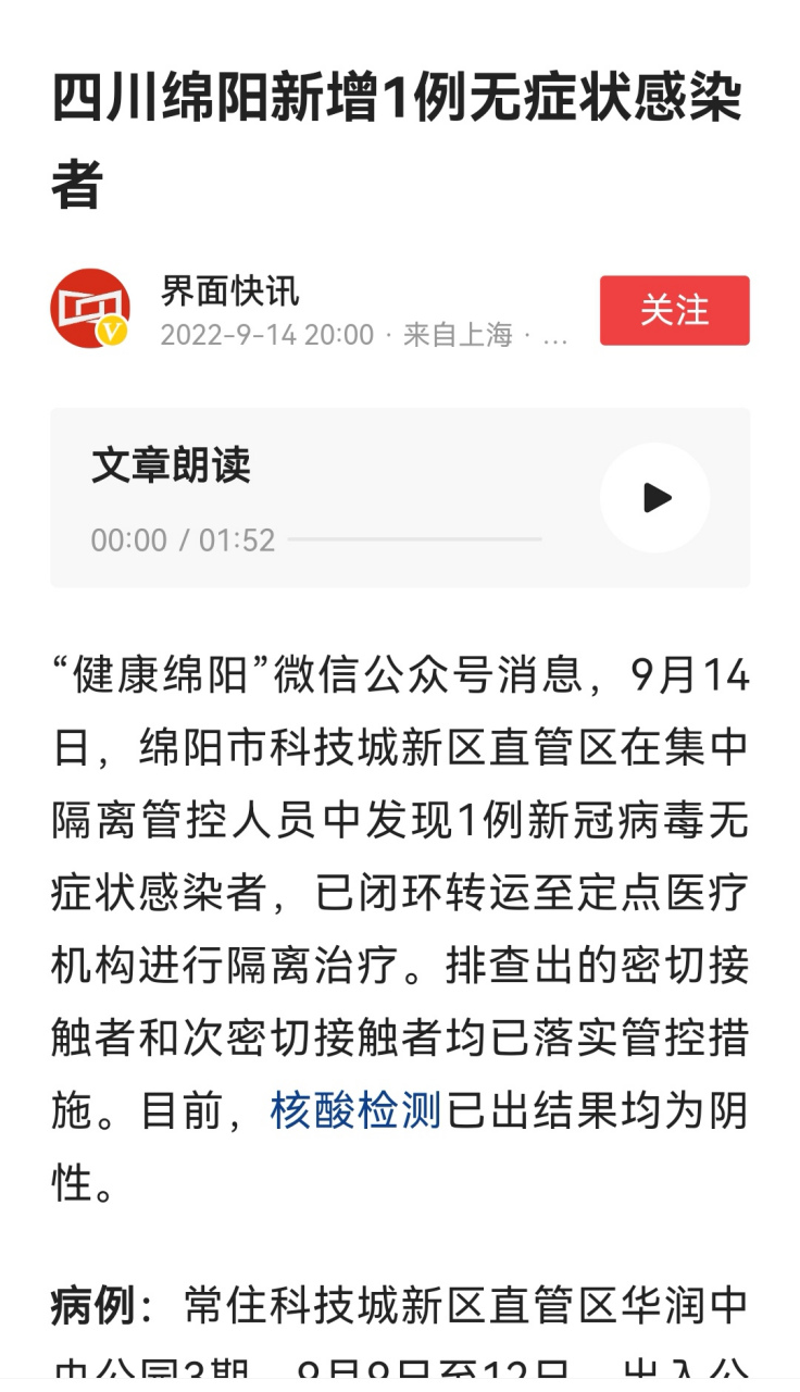 绵阳疫情最新动态,坚定信心,共克时艰