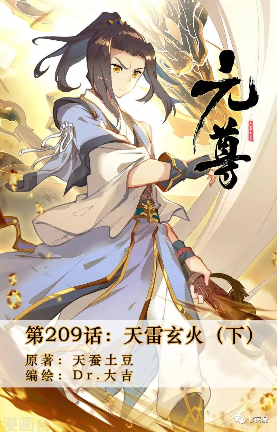 元尊最新章节,热血江湖新篇章揭秘(顶点小说)