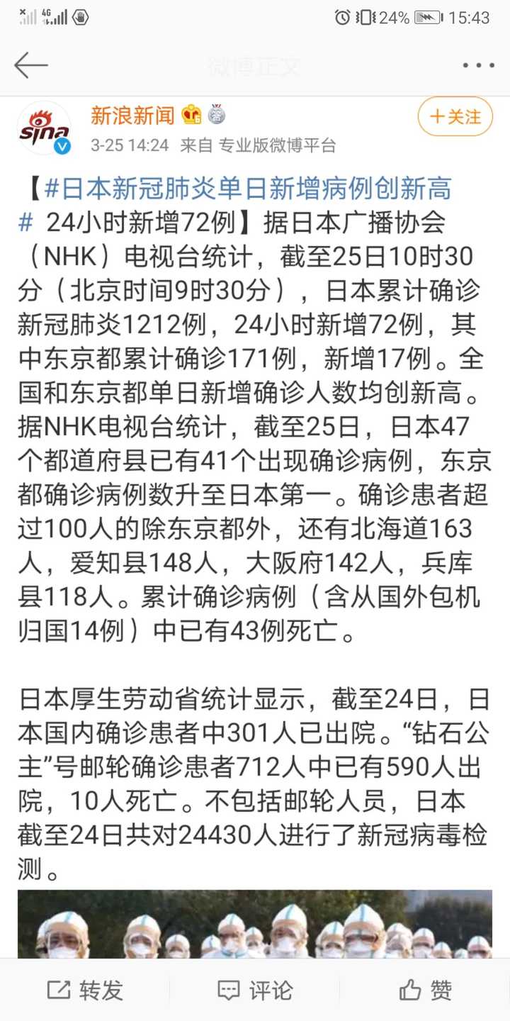 日本疫情最新消息概况
