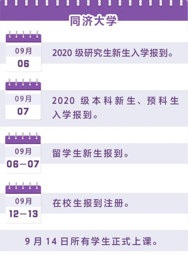 上海大学最新开学时间动态