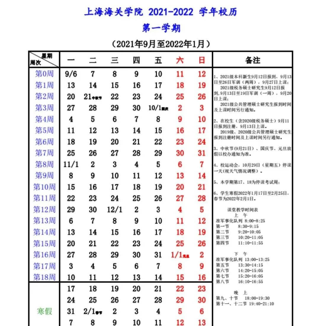 上海大学最新开学时间动态