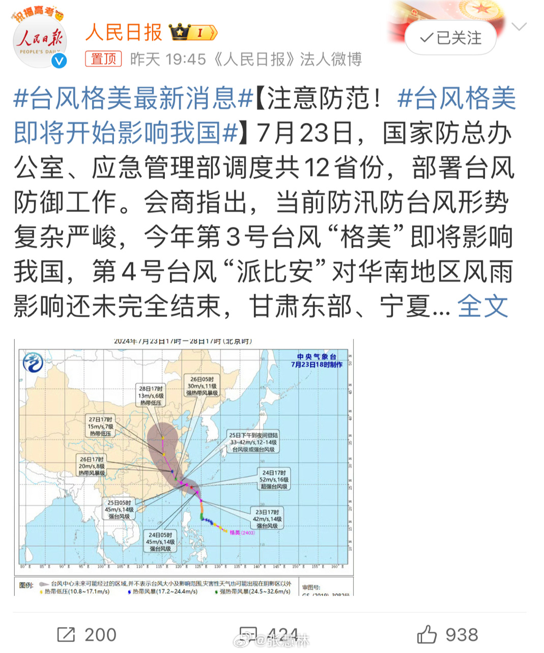 台风最新动态,影响及应对策略全解析