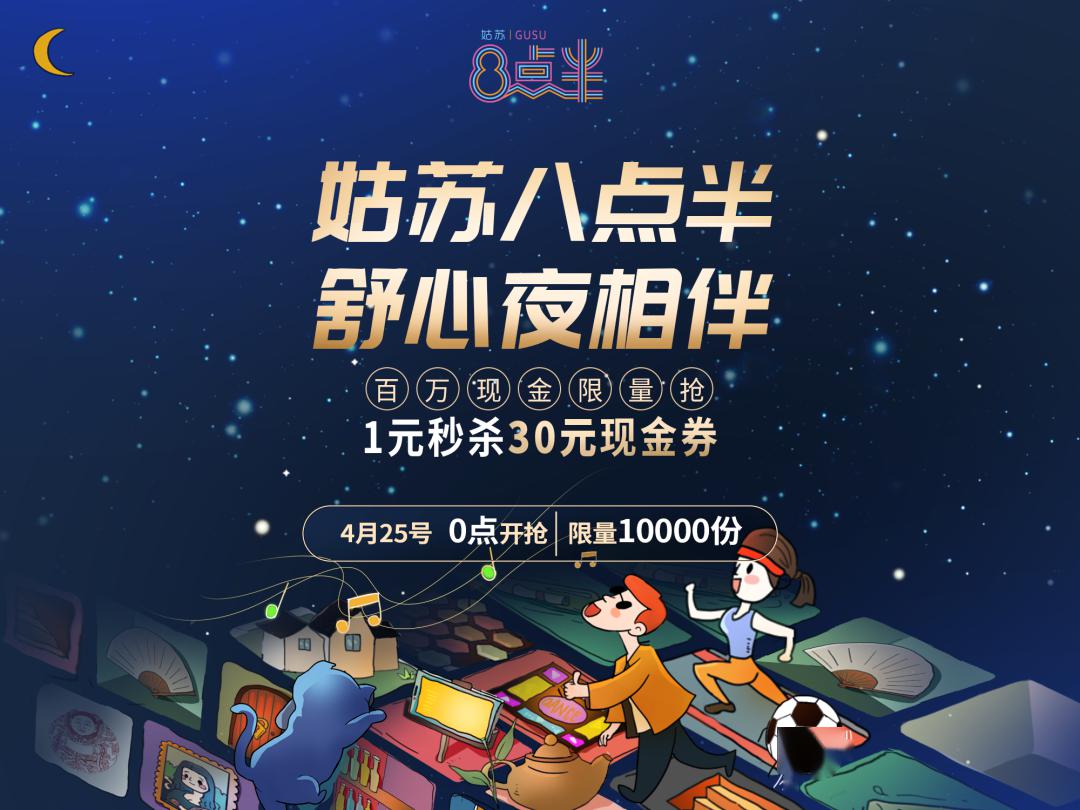 姑苏八点半,城市夜生活的繁华脉搏探秘