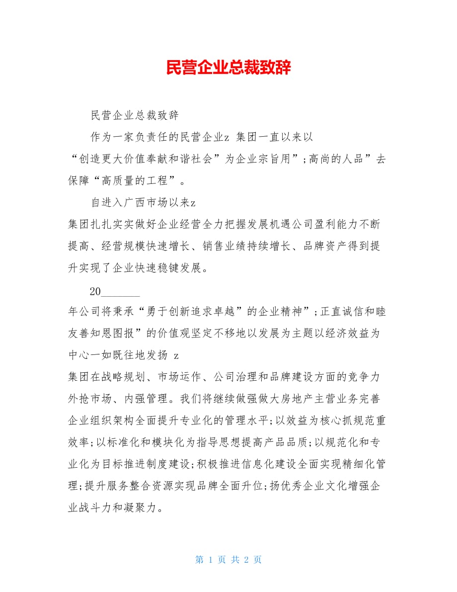 最新民营企业战略,塑造竞争优势的未来关键要素