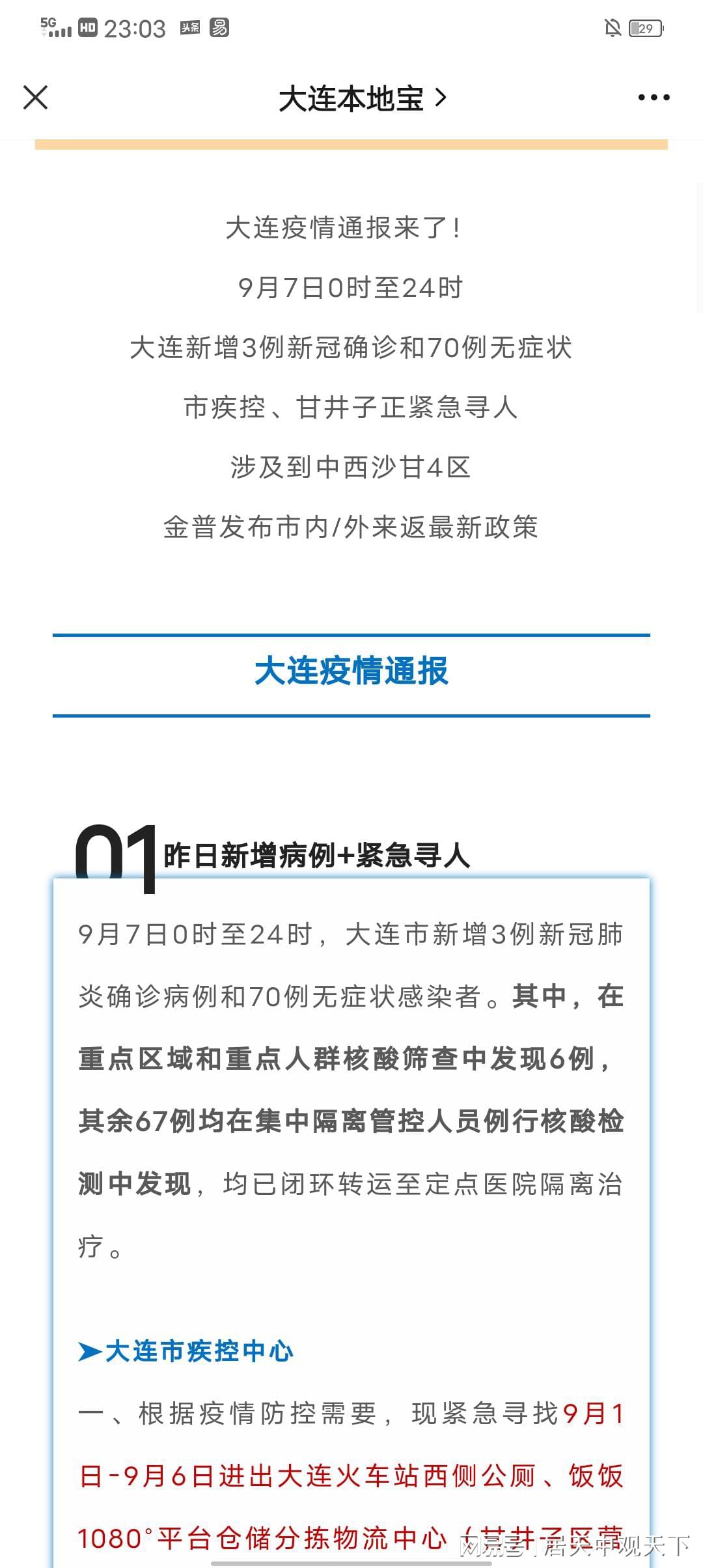 大连疫情最新动态,城市防控取得积极进展与态势