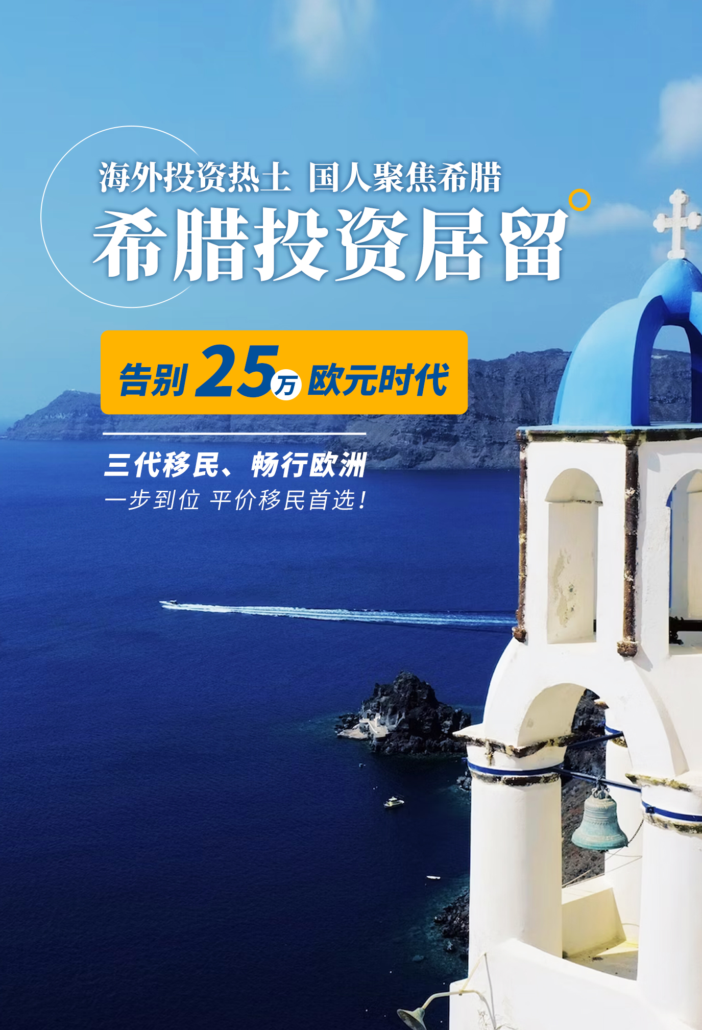 希腊投资移民政策最新动态,调整与未来趋势深度解析