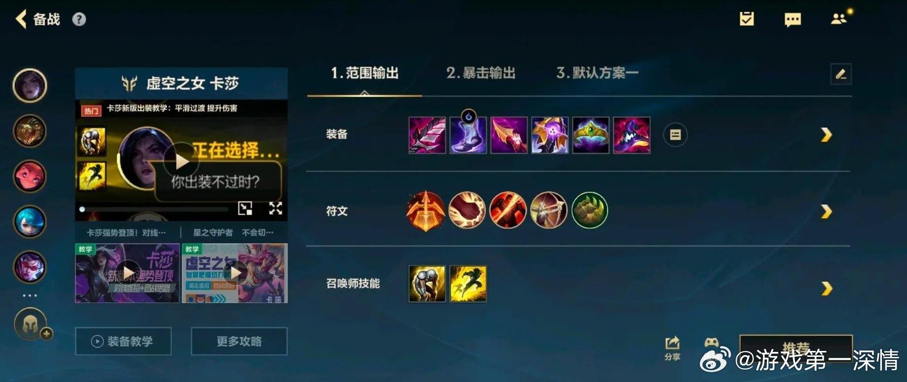卡莎手游最新出装攻略大全
