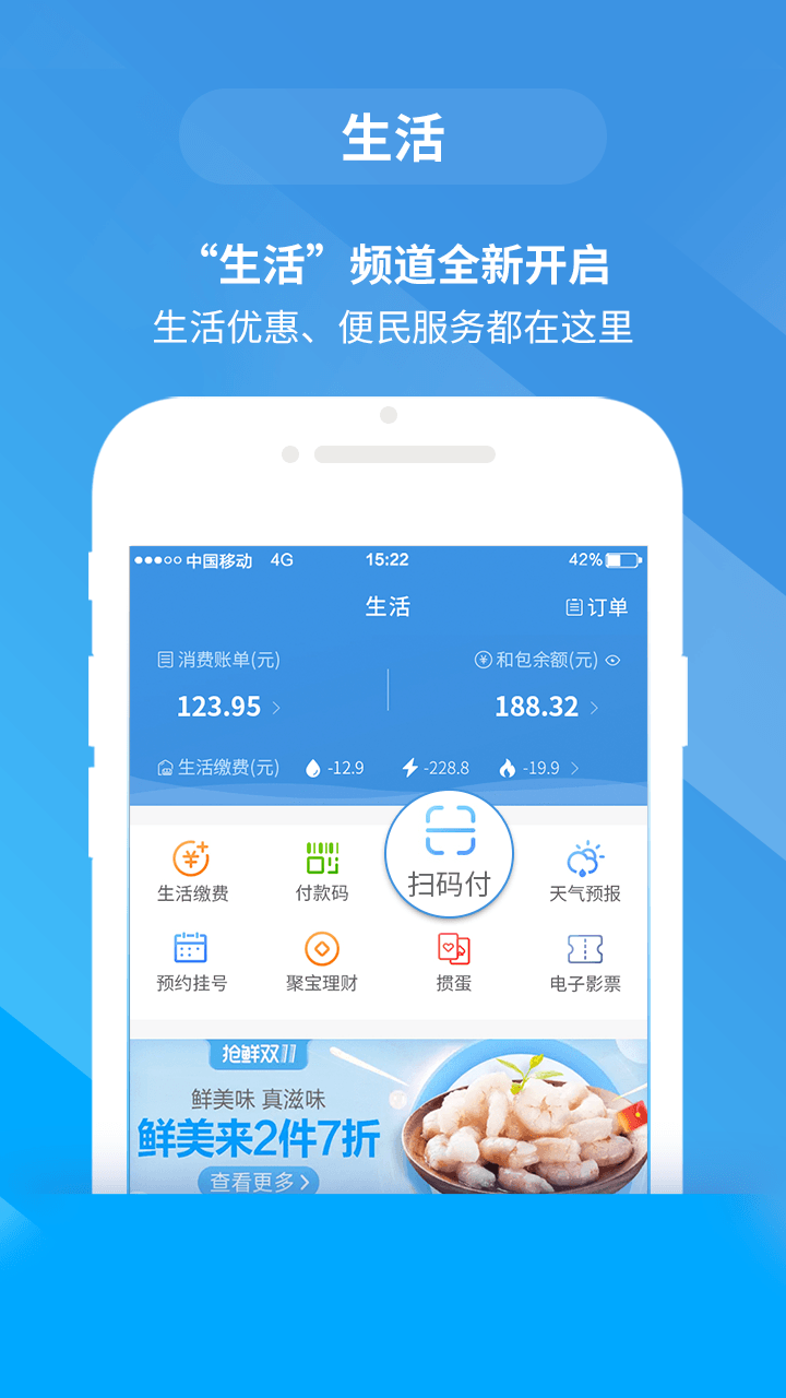 下载移动惠生活最新版,探索现代便捷生活之门