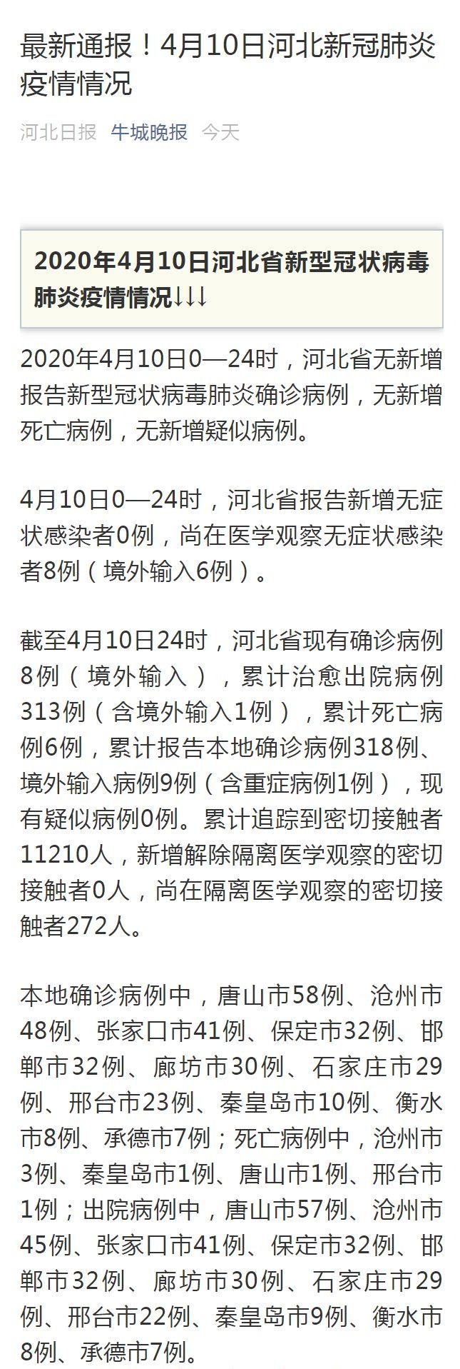 河北新冠确诊病例最新动态与应对策略