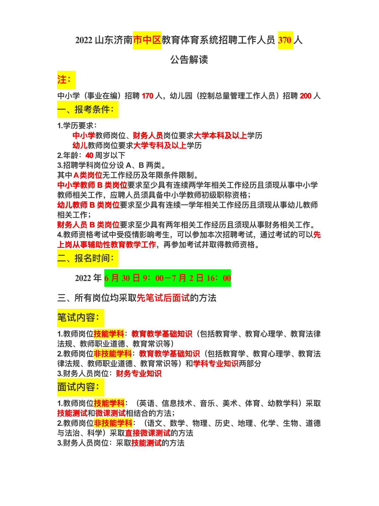 济南市中区最新招聘信息全面解析