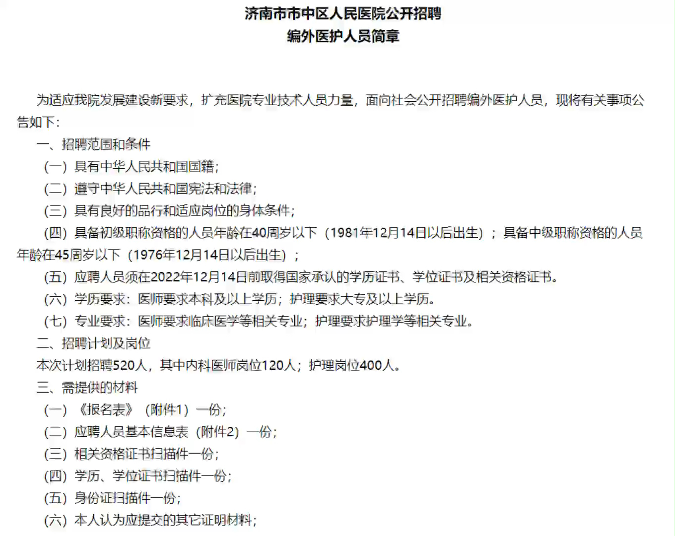 济南市中区最新招聘信息全面解析