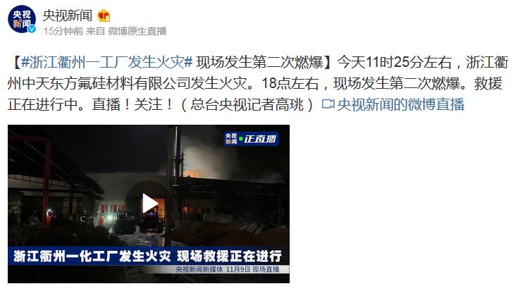 衢州火灾最新进展报告,更新与概述