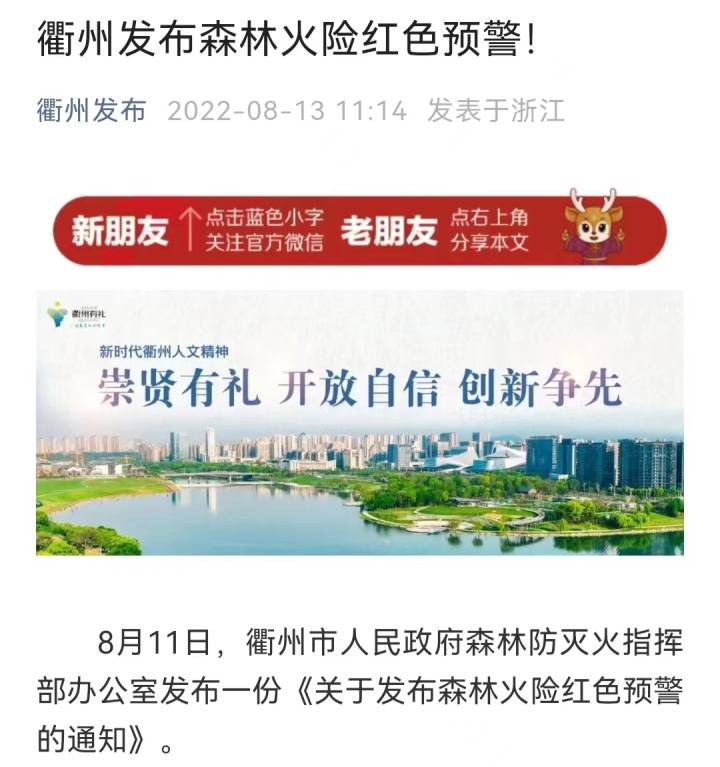 衢州火灾最新进展报告,更新与概述