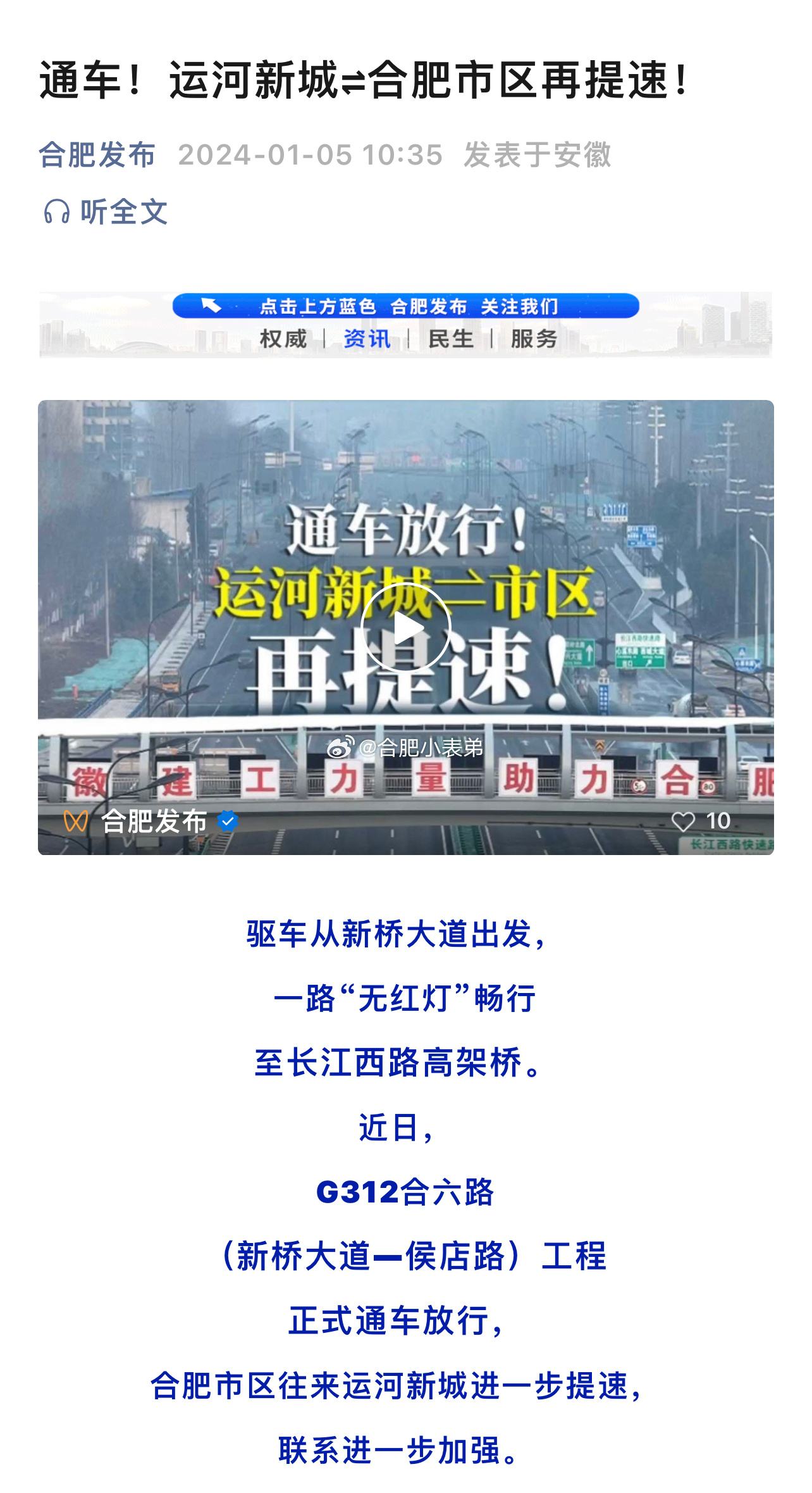 合肥运河新城最新动态,城市新篇章持续拓展