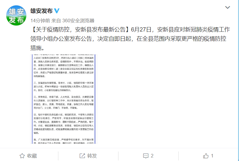 安新县疫情最新数据更新报告