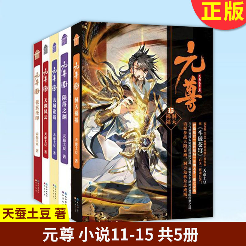 元尊最新章节揭秘,贴吧热议中心