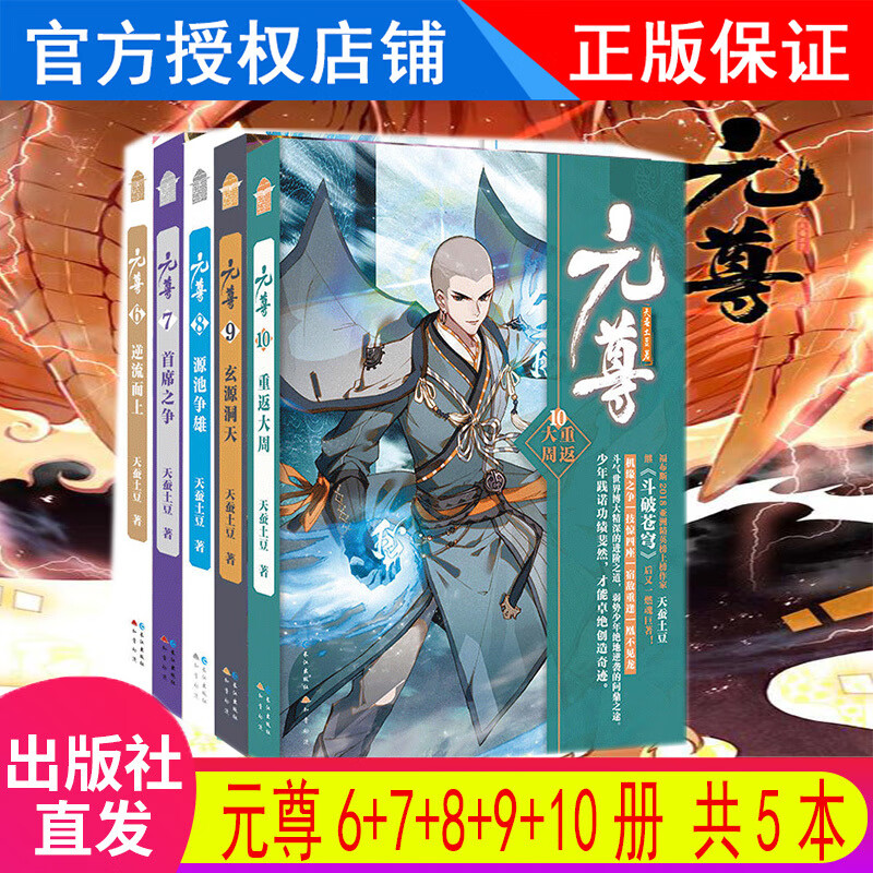 元尊最新章节揭秘,贴吧热议中心