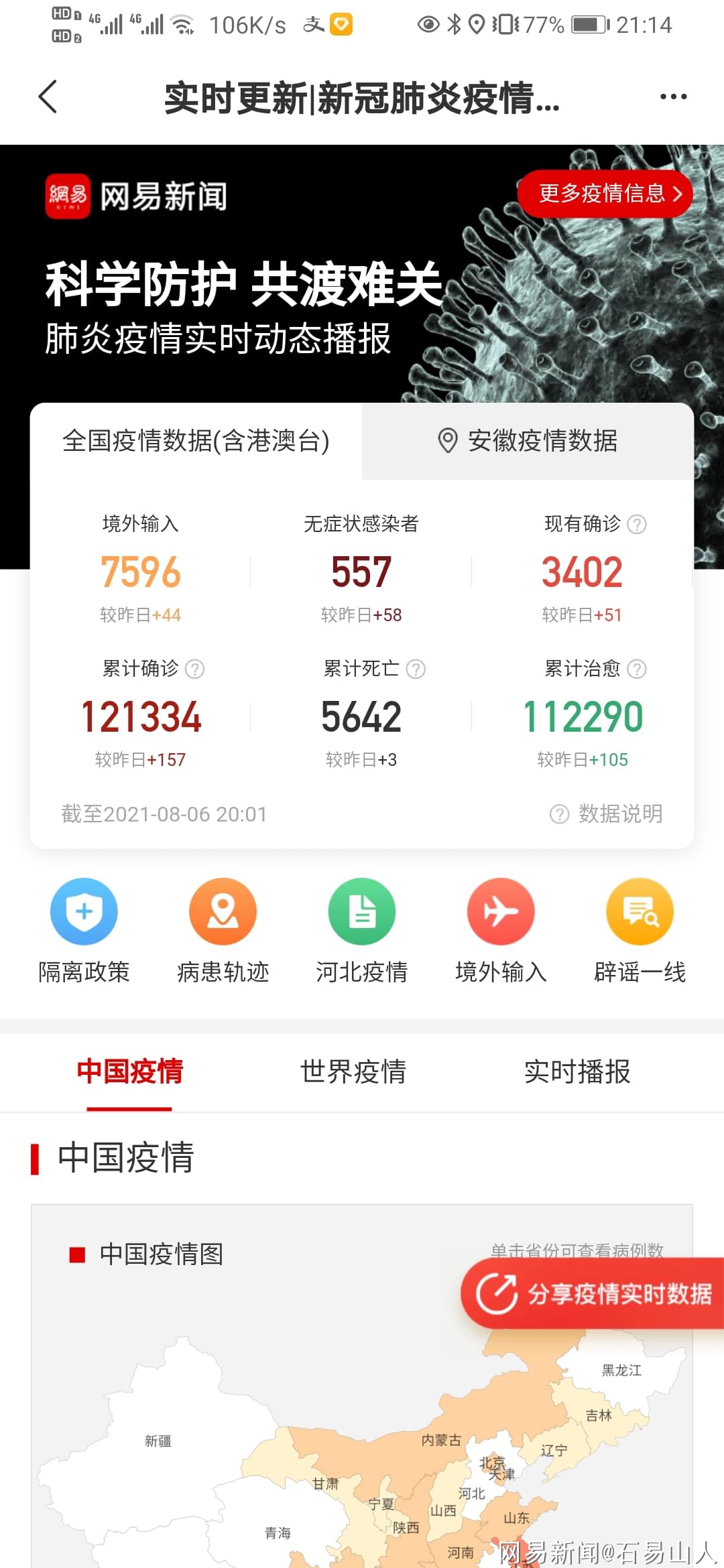 中国全面应对疫情最新动态,守护家园安宁安全
