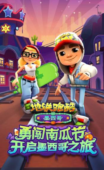 最新版地铁跑酷游戏,城市探索的速度与激情