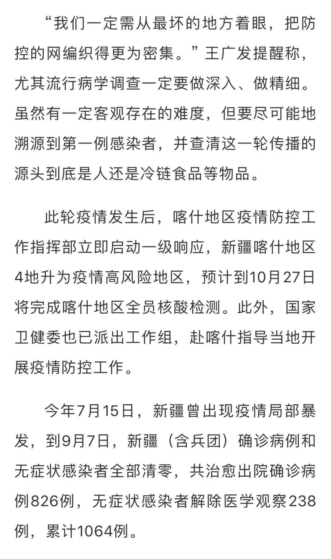 喀什最新无症状感染者的观察与探讨,疫情最新动态分析