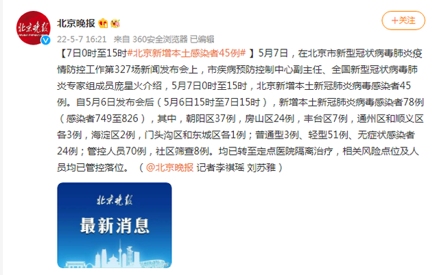 北京部队疫情最新动态全面解读