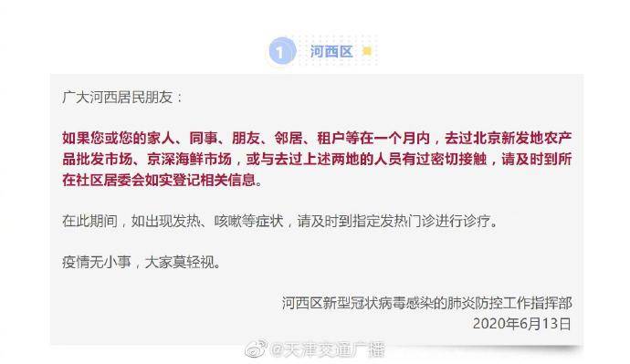北京疫情最新动态,全面应对,守护健康之战