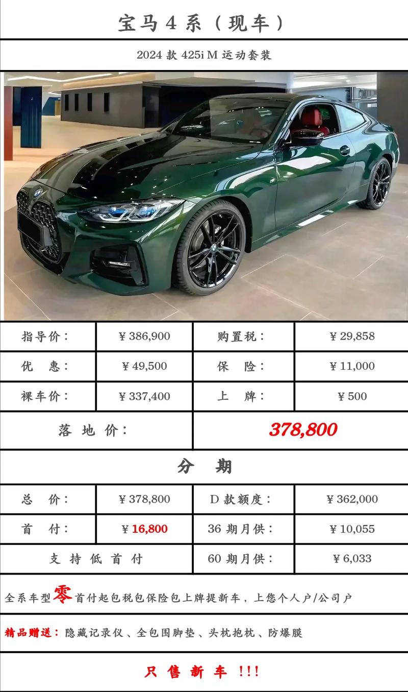 宝马4系最新指导价,豪华与性能的完美融合