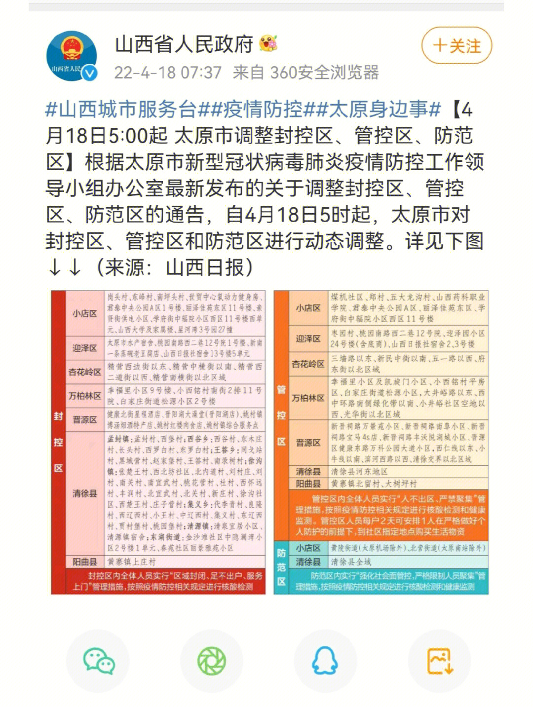 太原坚决遏制疫情扩散,全力保障人民健康——最新疫情消息