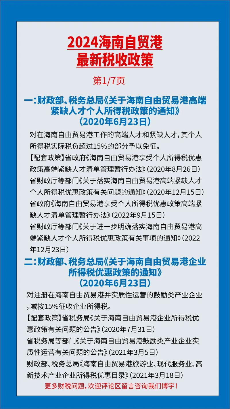 自贸港最新政策引领开放型经济新动力