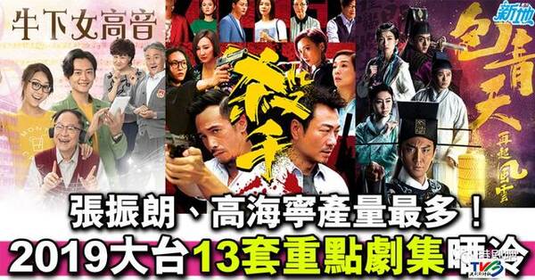 TVB 2019佳作连连，最新电视剧概览，荧屏璀璨生辉