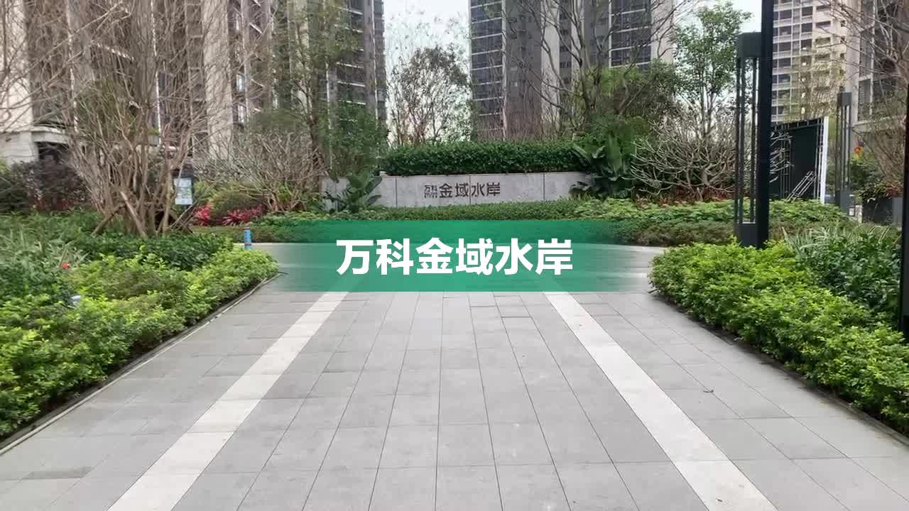 万科金域水岸最新动态,引领城市生活新篇章,打造品质人居新标杆