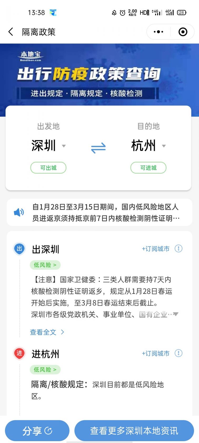 北京来杭州隔离政策最新解读及要求概览