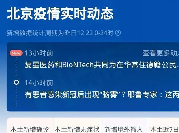 北京积极应对疫情最新进展,稳步前行