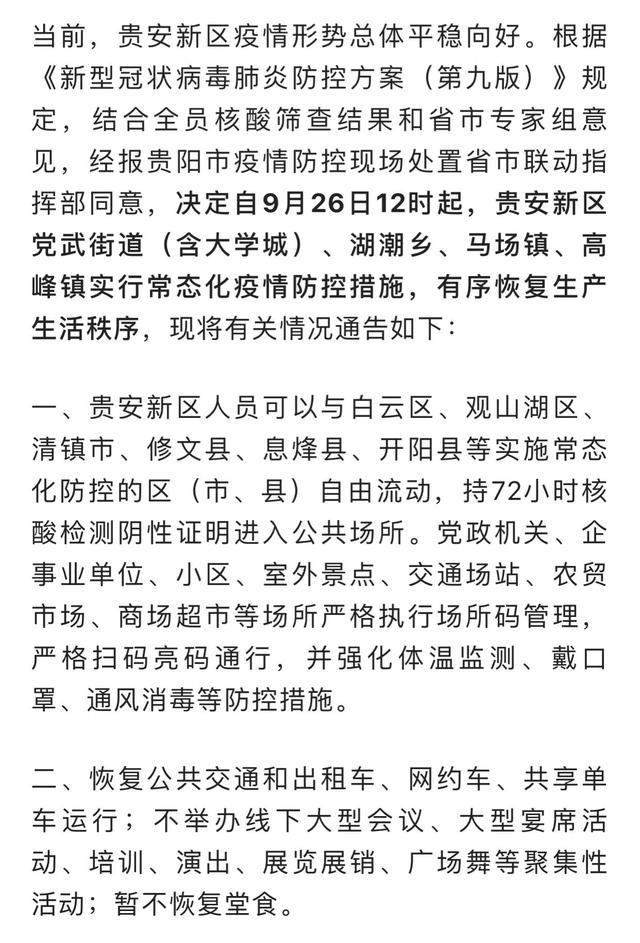 贵州贵阳疫情最新动态,城市防控与民众生活进展观察