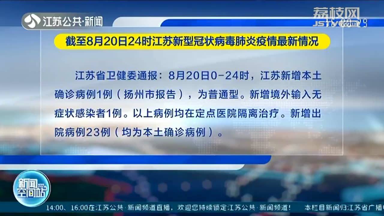 江苏省八月份最新疫情动态分析报告