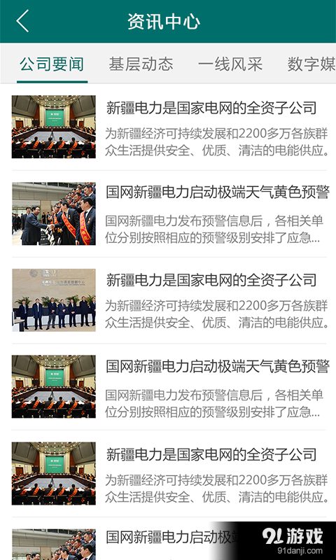 国网新疆推动能源转型,助力地区繁荣发展新动态