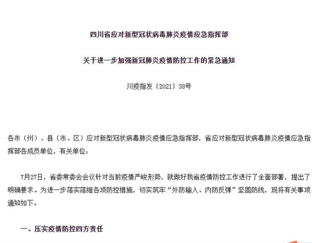 四川最新疫情输入病例,挑战与应对策略