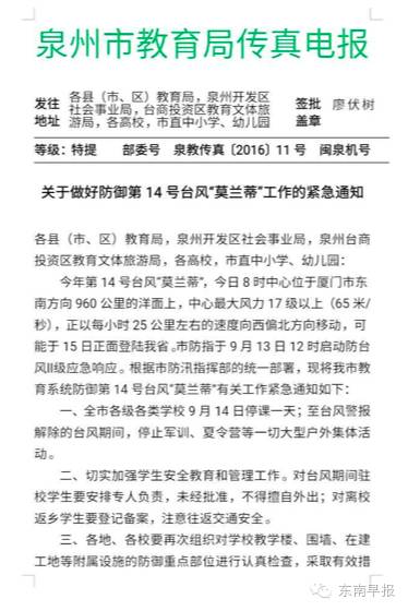 吉林市台风停课通知最新动态解析与影响探讨
