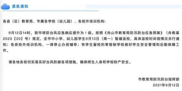 吉林市台风停课通知最新动态解析与影响探讨