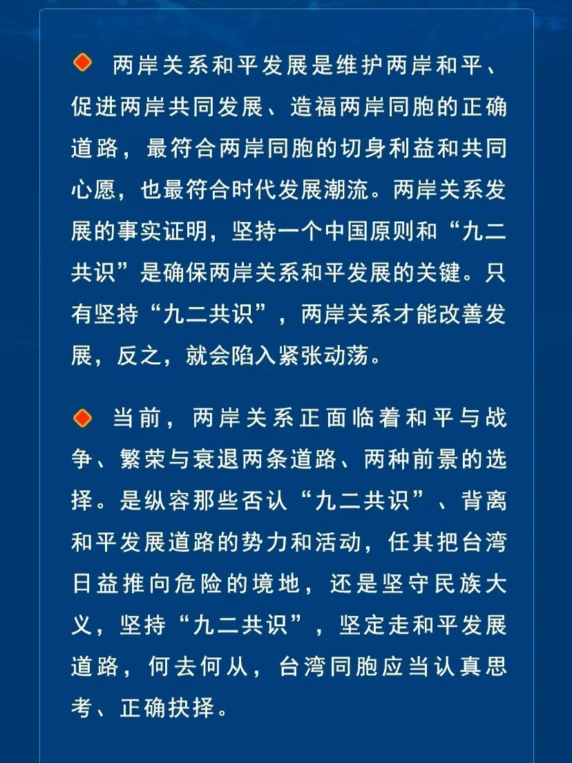两岸关系深化交流,推动和平发展新局面