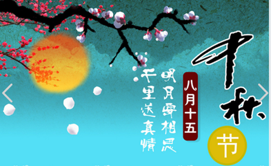 中秋佳节简短祝福语,月圆人团圆,温情满人间