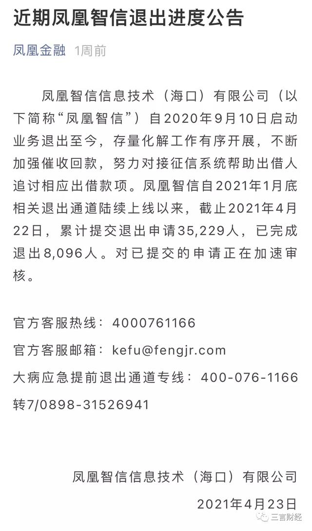 凤凰金融出借最新消息全面解析