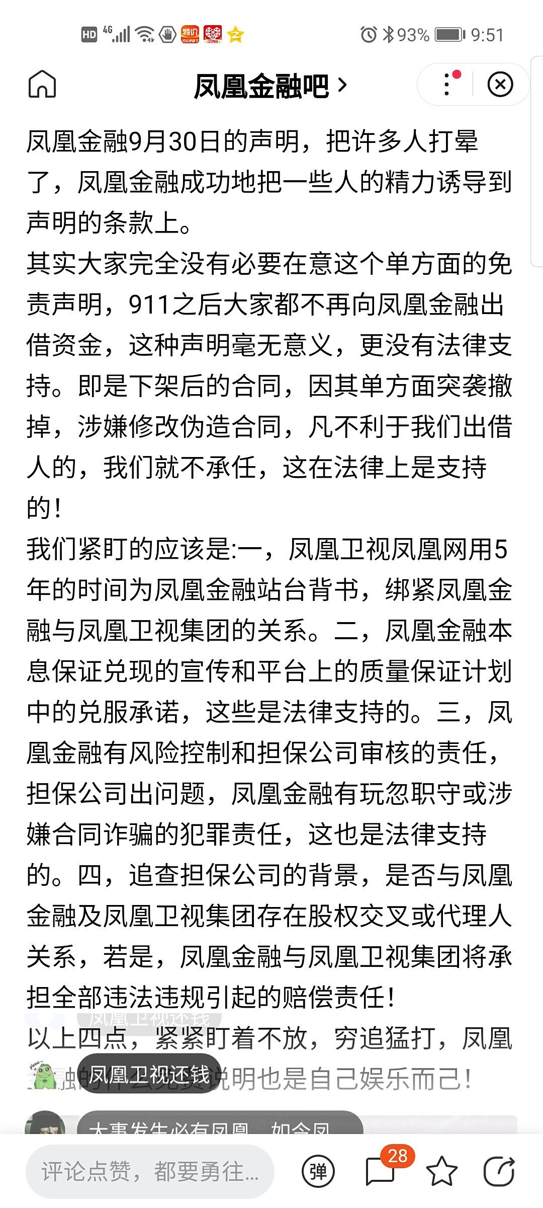 凤凰金融平台最新消息全面解读