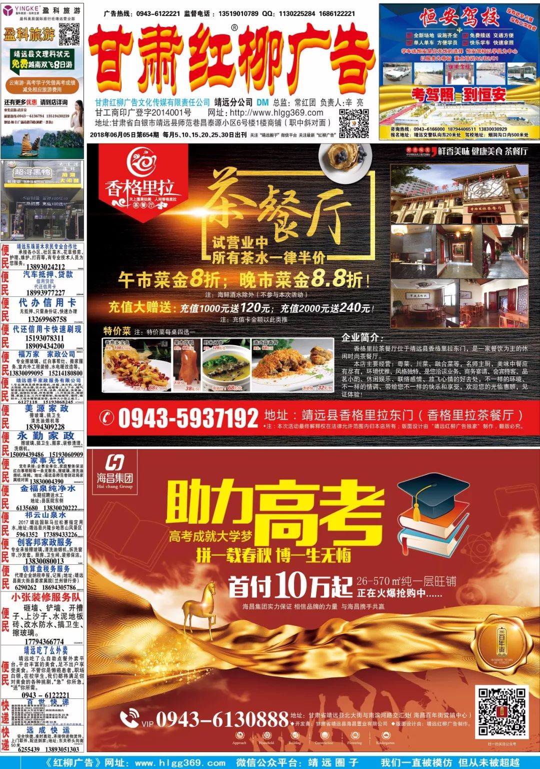 红柳广告最新一期,潮流引领,多元魅力展现