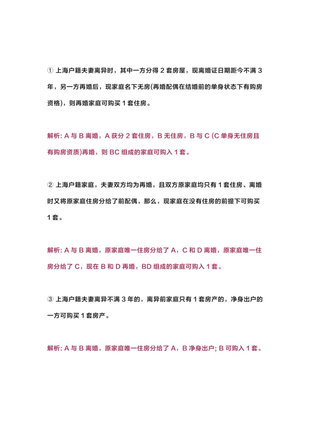 上海离婚买房新政解读及其影响分析
