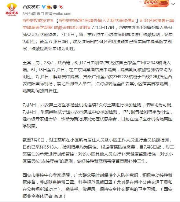 陕西西安最新疫情动态,坚定信心,携手共克时艰